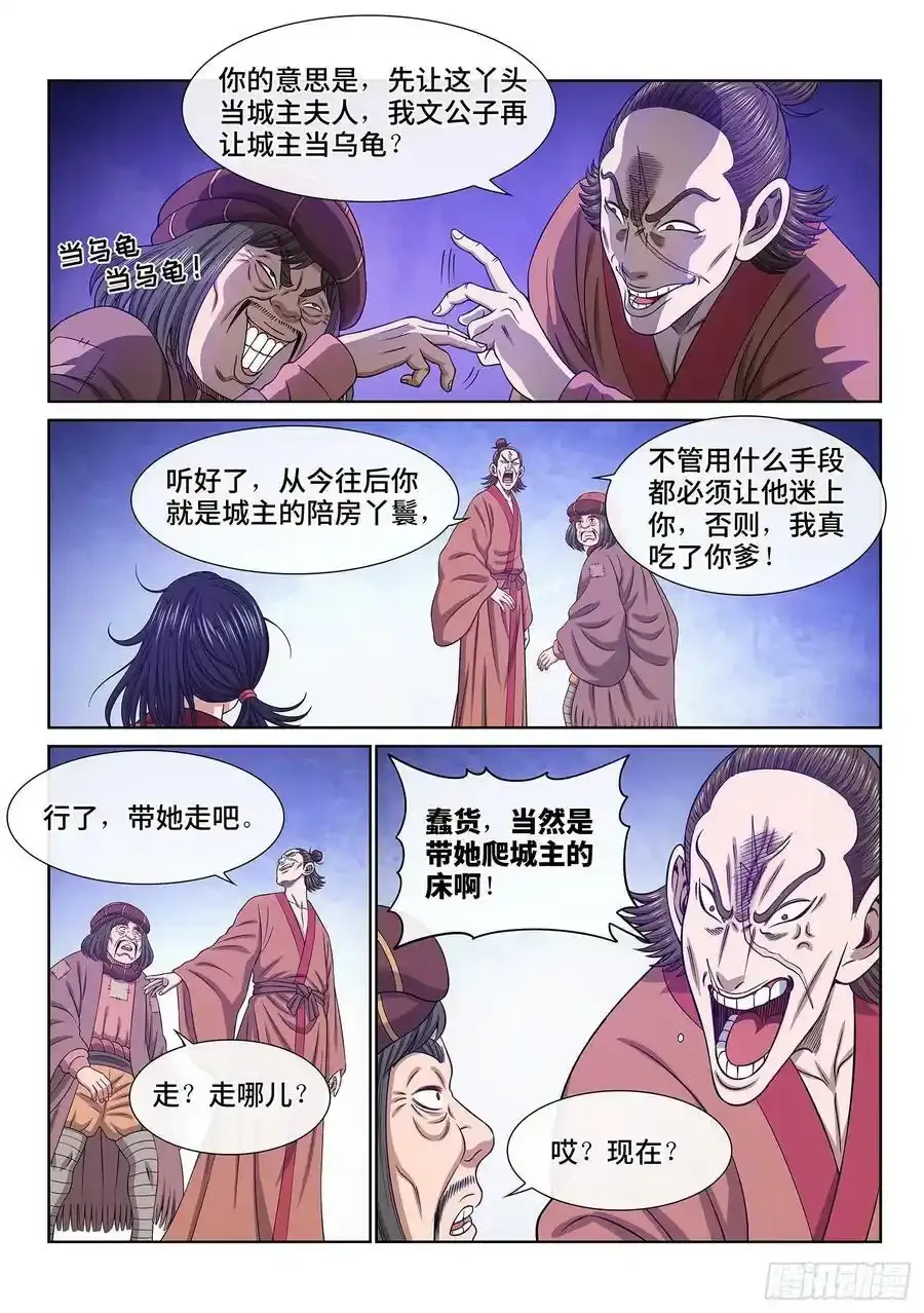 第六一一话·献 计 第16页