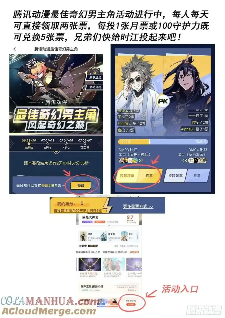 第六一一话·献 计 第17页