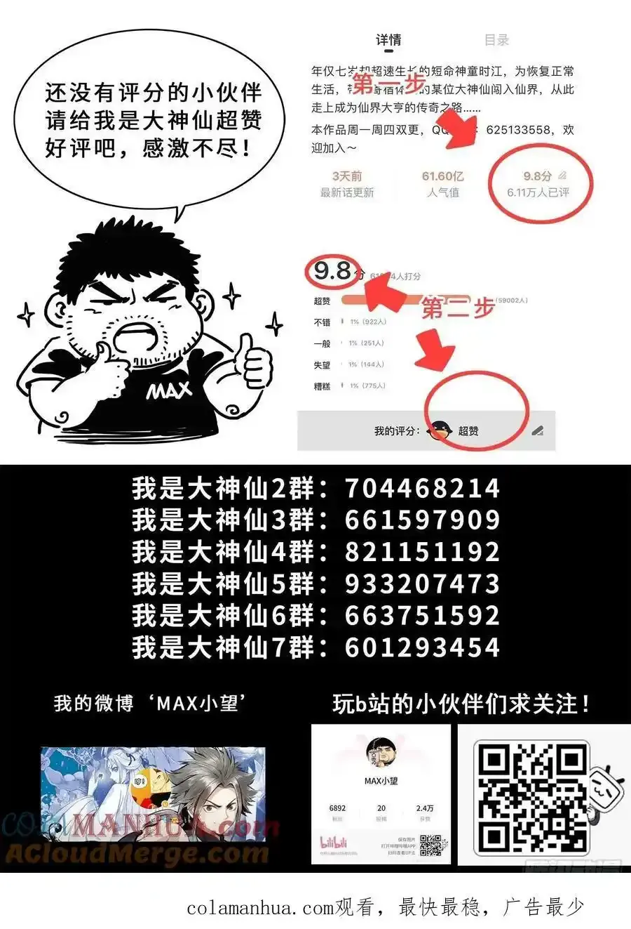 第六一一话·献 计 第19页
