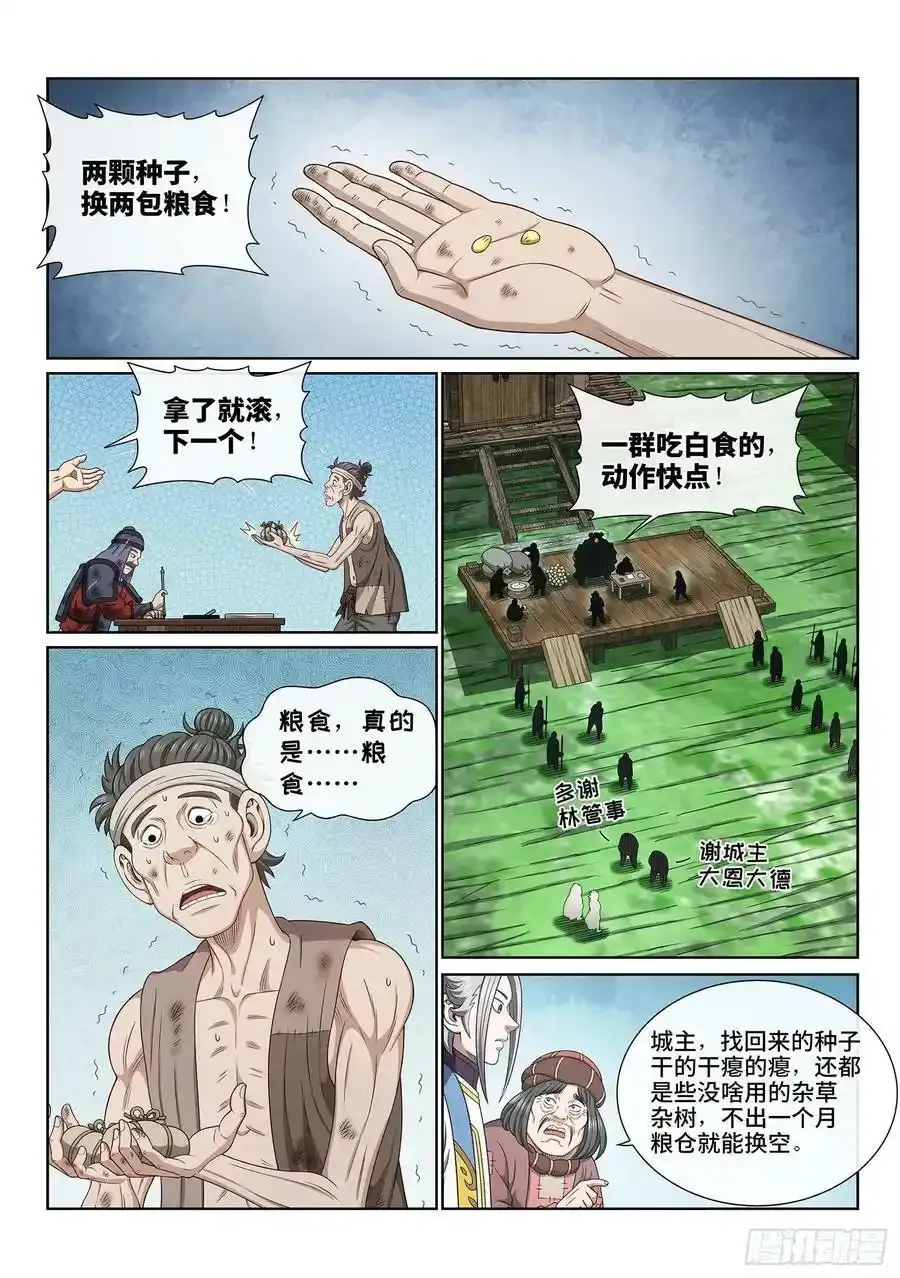 第六一一话·献 计 第21页