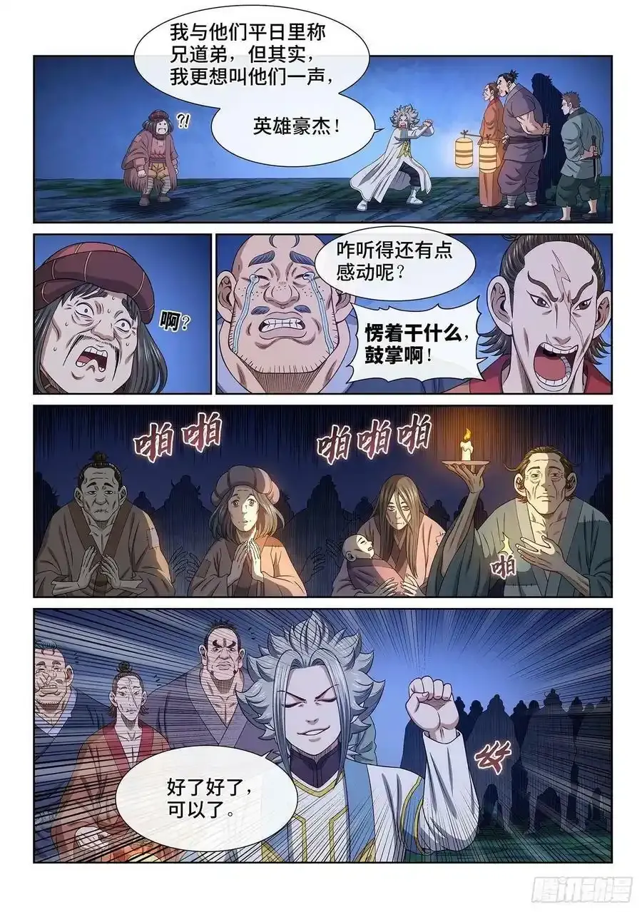 第六一零话·同甘共苦 第2页