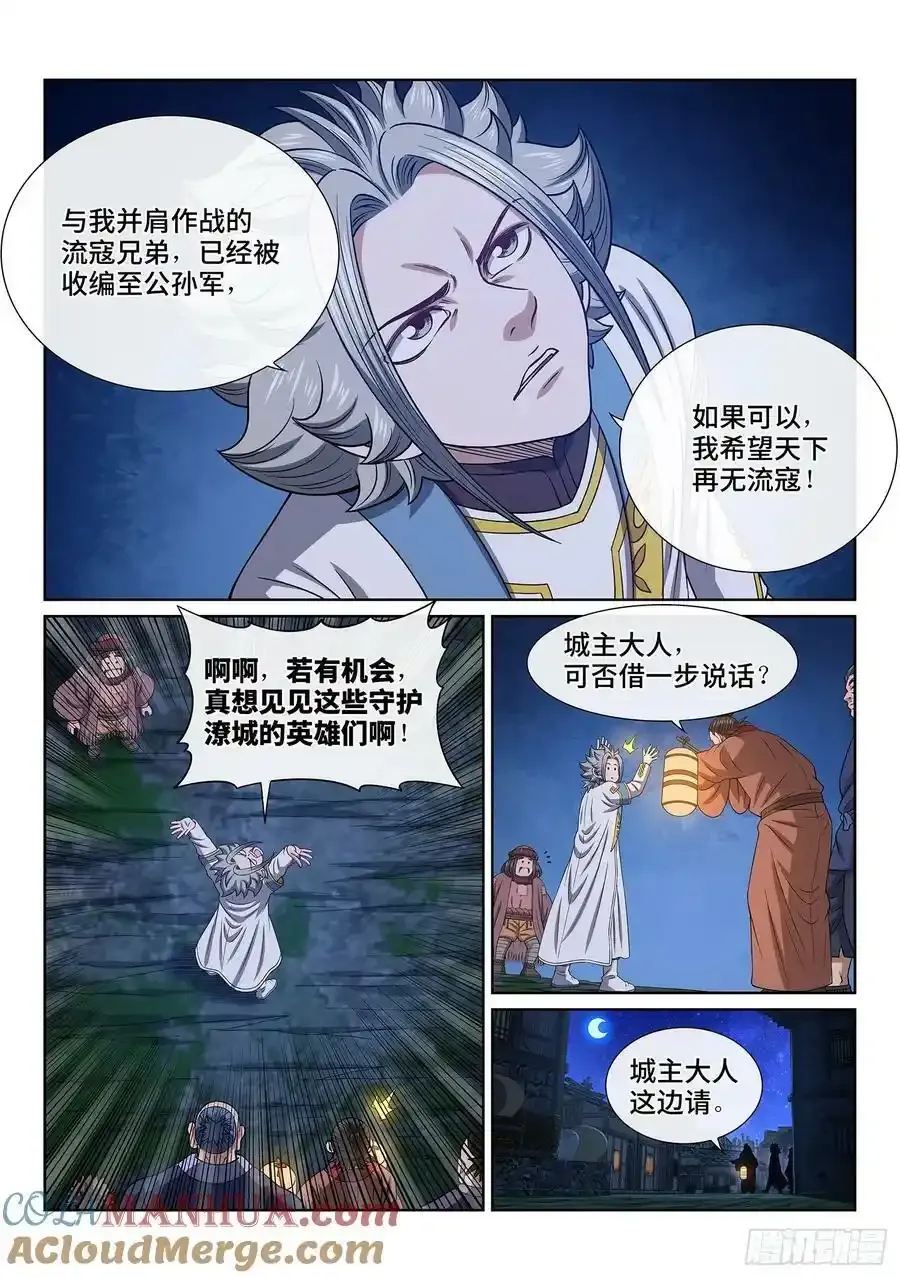 第六一零话·同甘共苦 第3页
