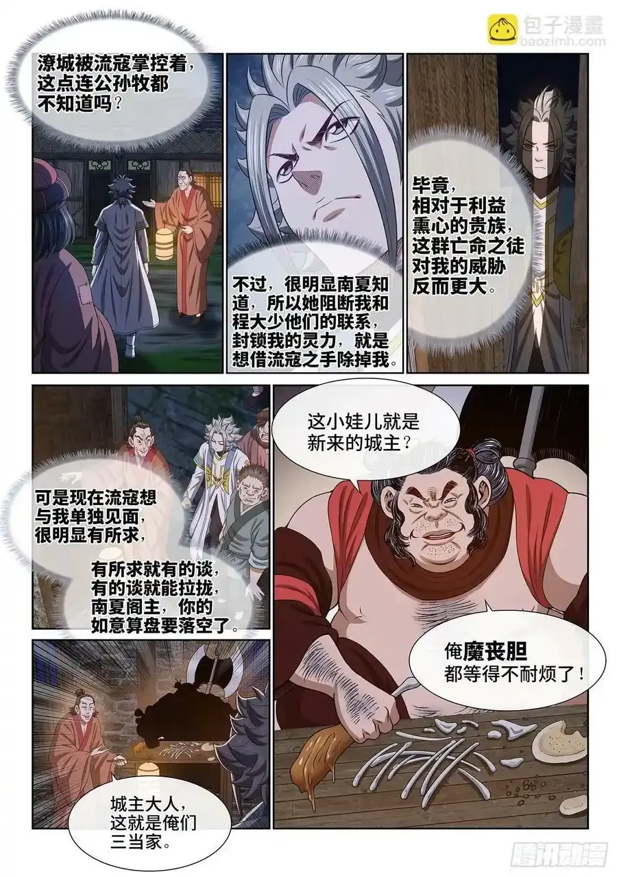 第六一零话·同甘共苦 第4页