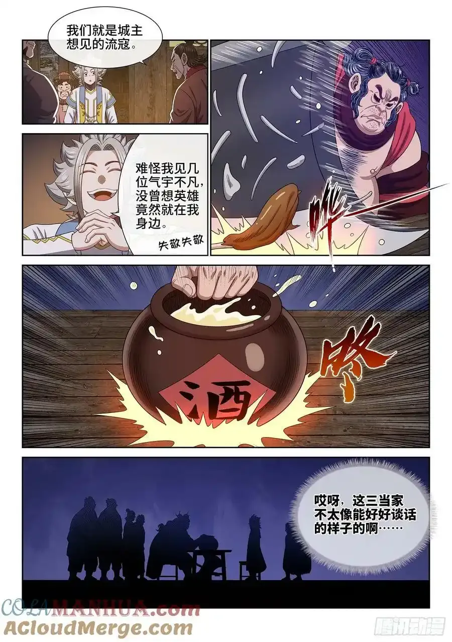 第六一零话·同甘共苦 第5页