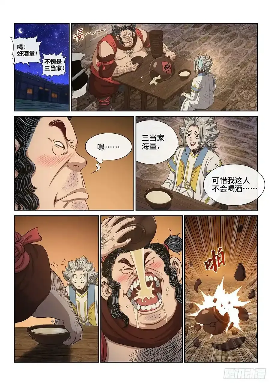 第六一零话·同甘共苦 第6页