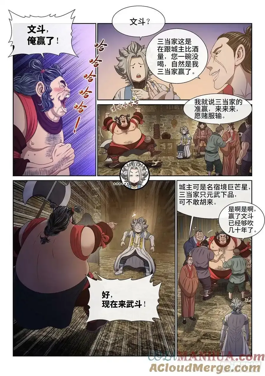 第六一零话·同甘共苦 第7页