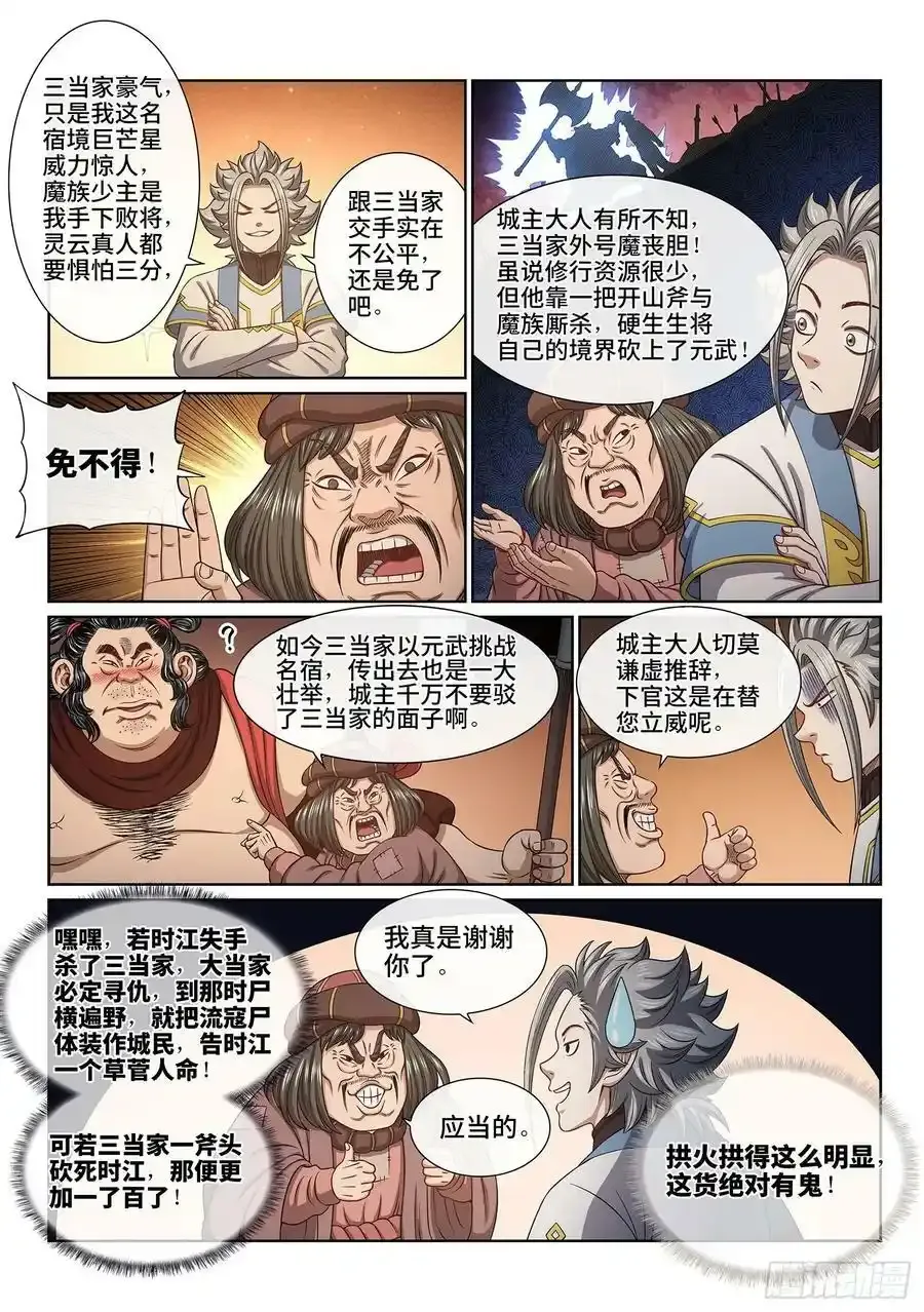 第六一零话·同甘共苦 第8页