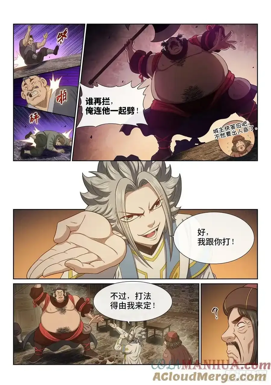 第六一零话·同甘共苦 第9页