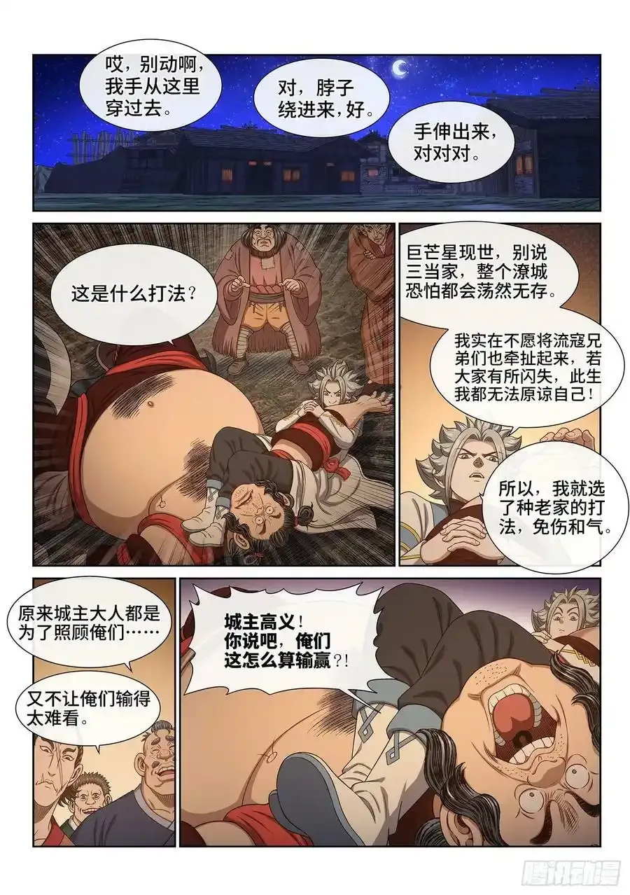 第六一零话·同甘共苦 第10页
