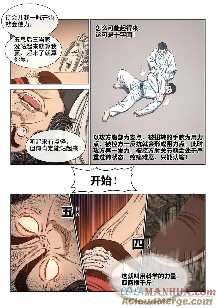第六一零话·同甘共苦 第11页