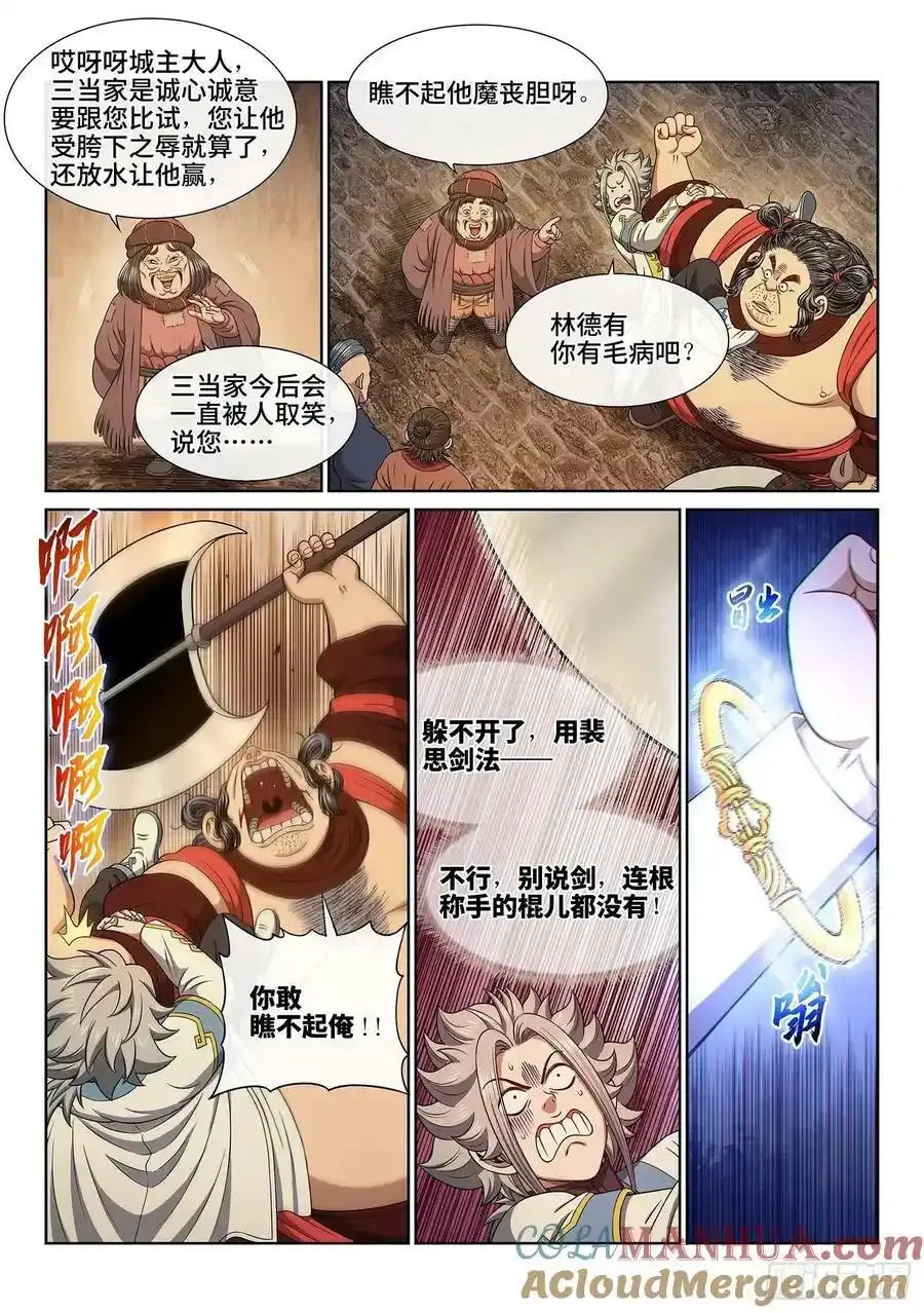 第六一零话·同甘共苦 第13页