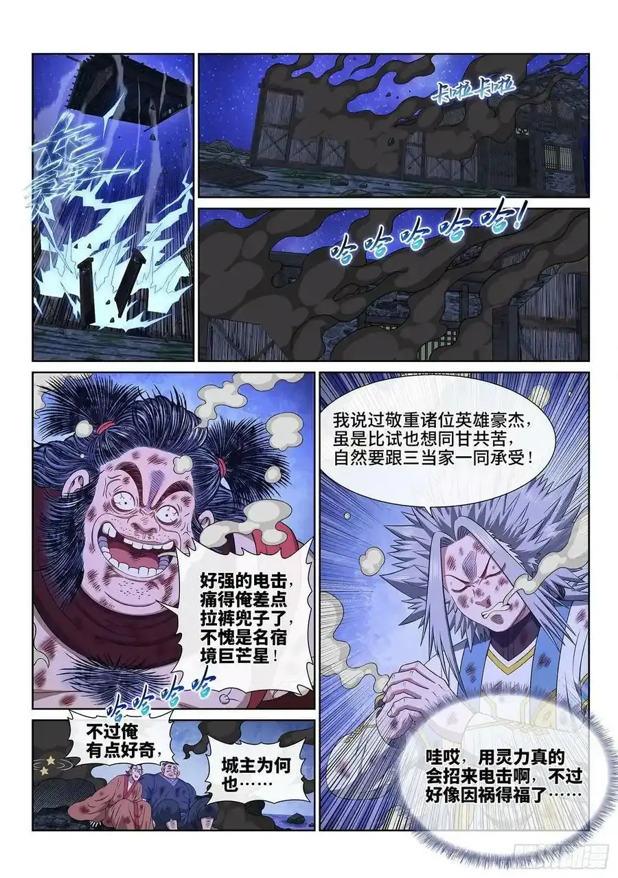 第六一零话·同甘共苦 第14页