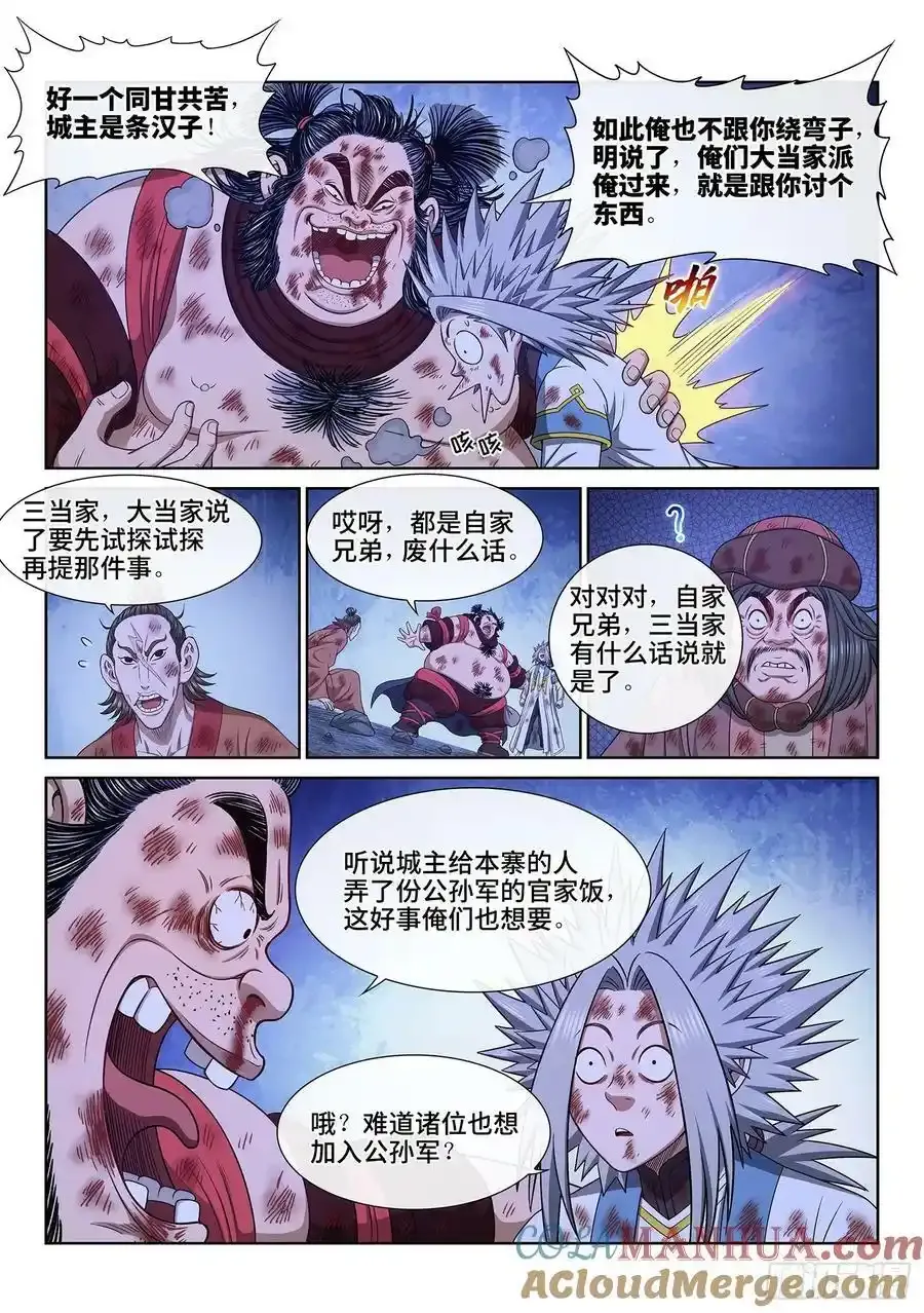 第六一零话·同甘共苦 第15页
