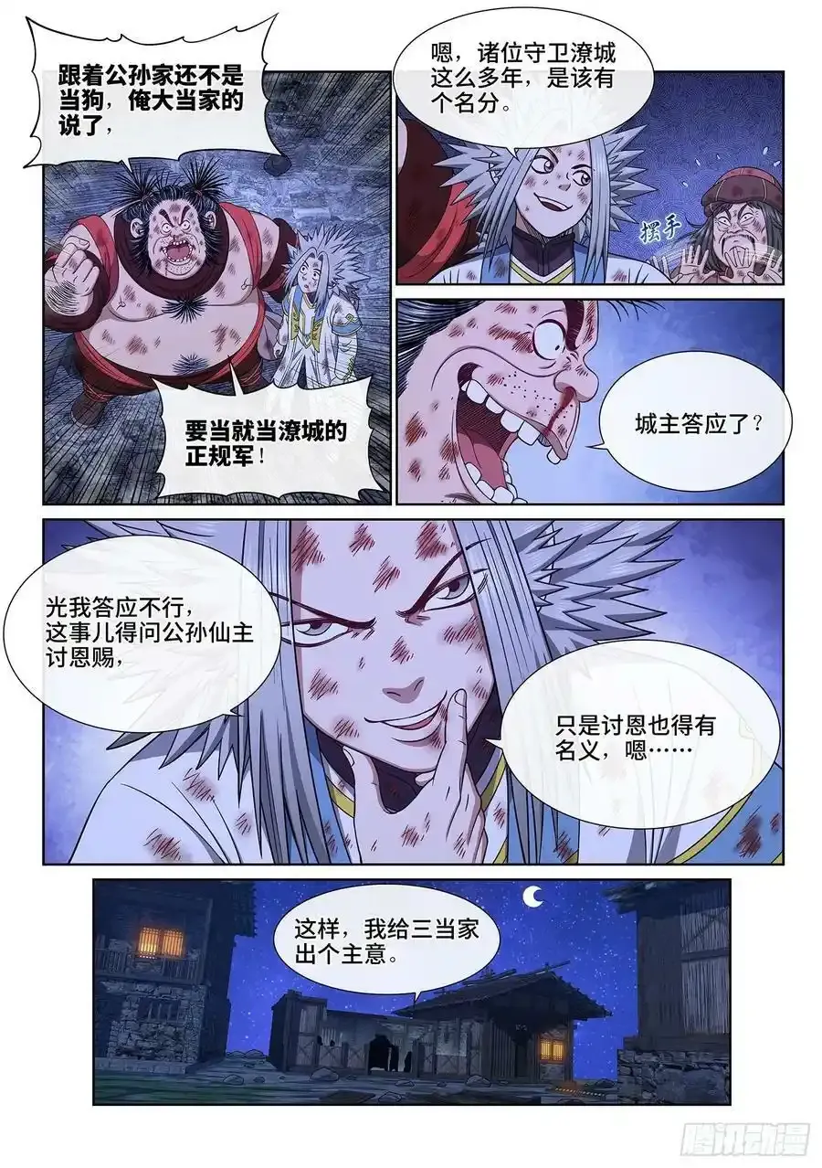 第六一零话·同甘共苦 第16页