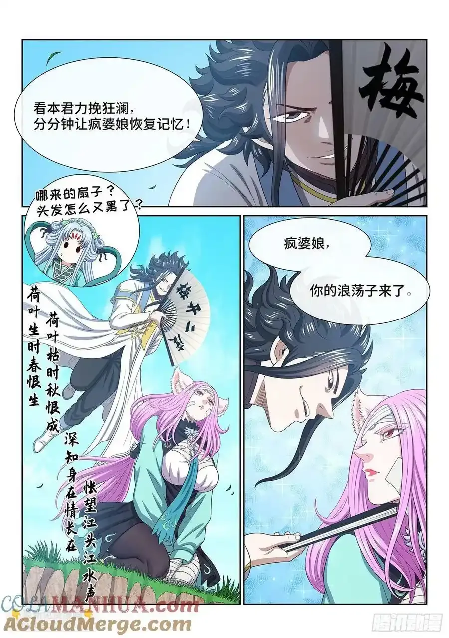 第六零七话·失 忆 第3页