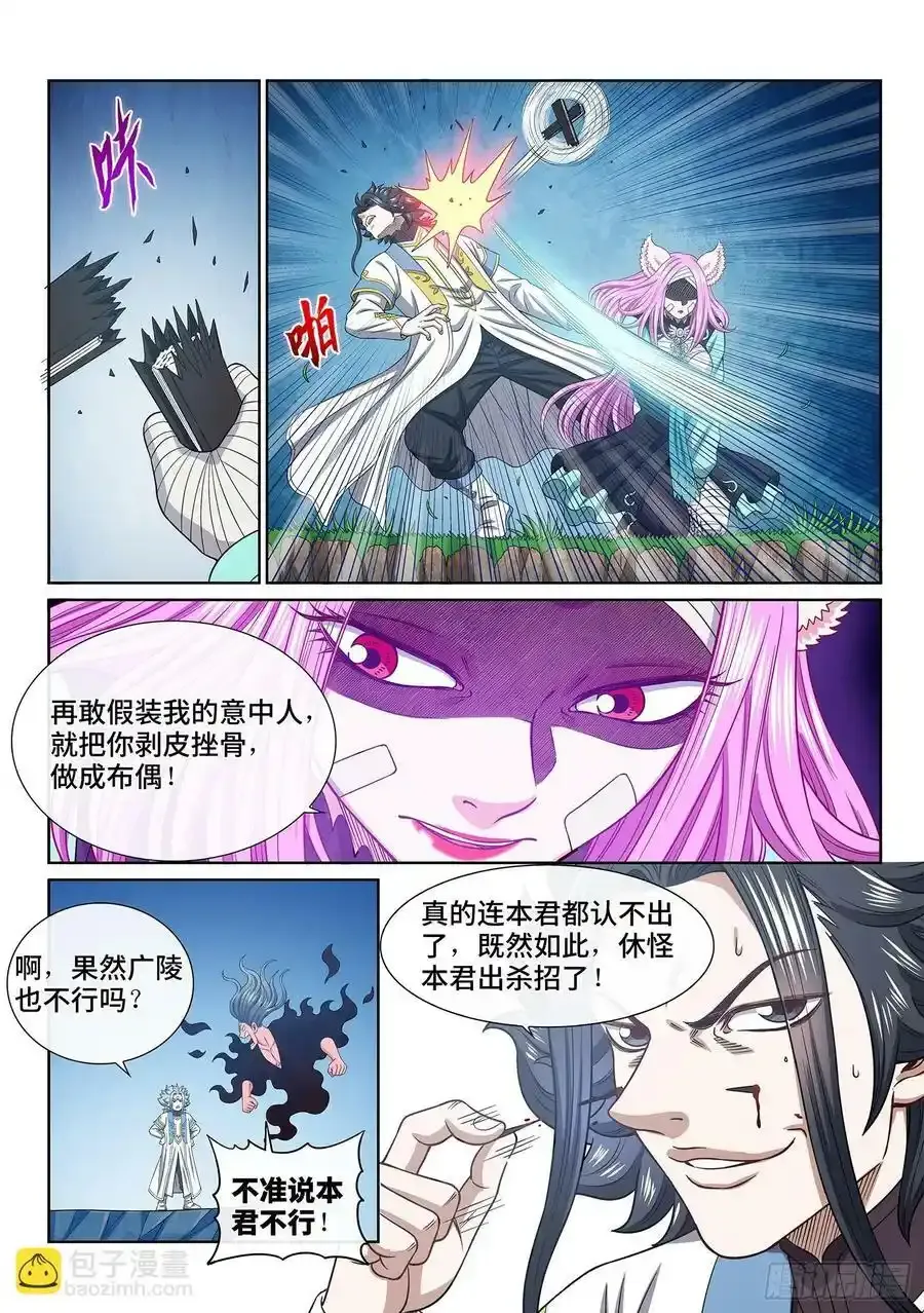 第六零七话·失 忆 第4页