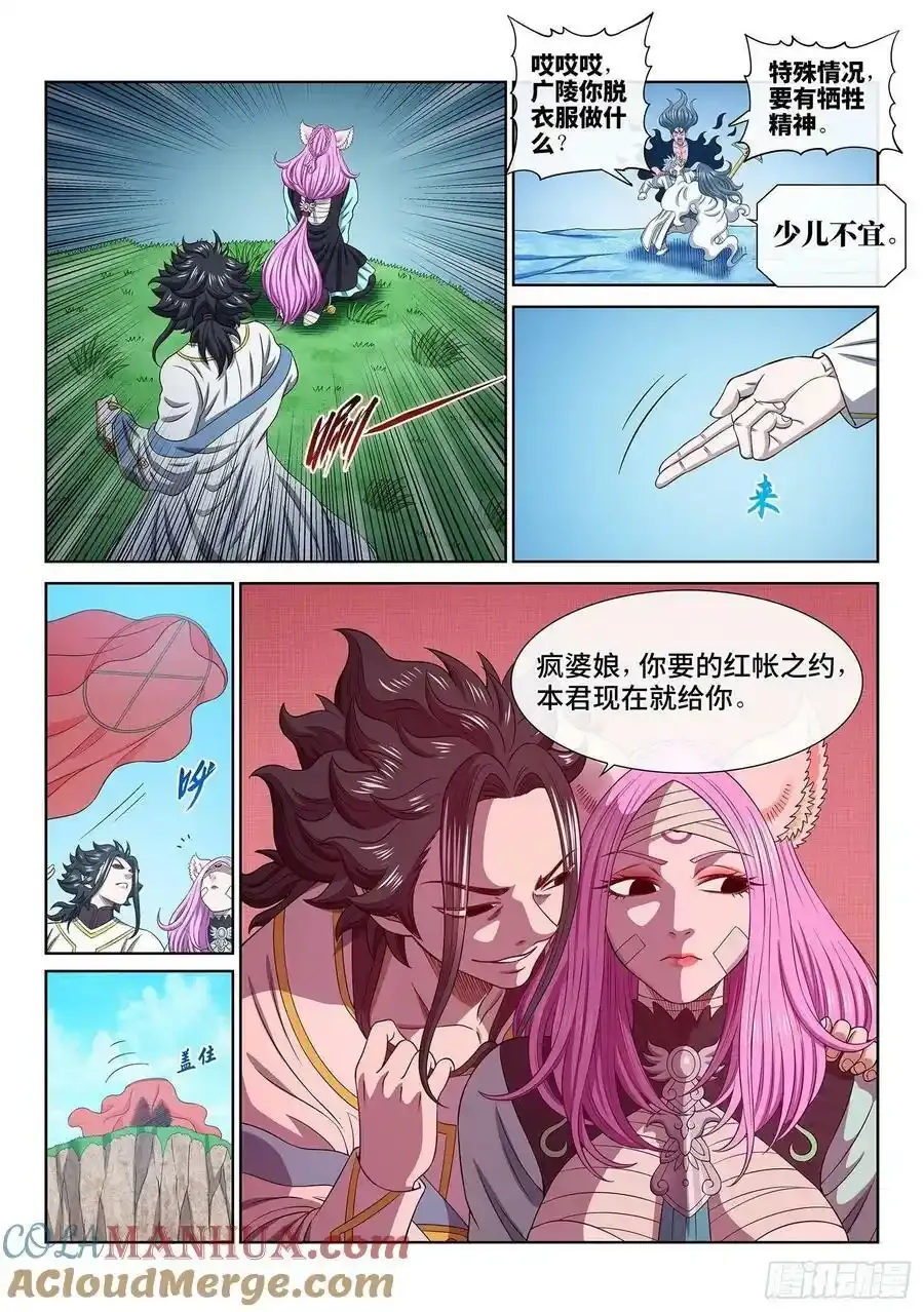 第六零七话·失 忆 第5页