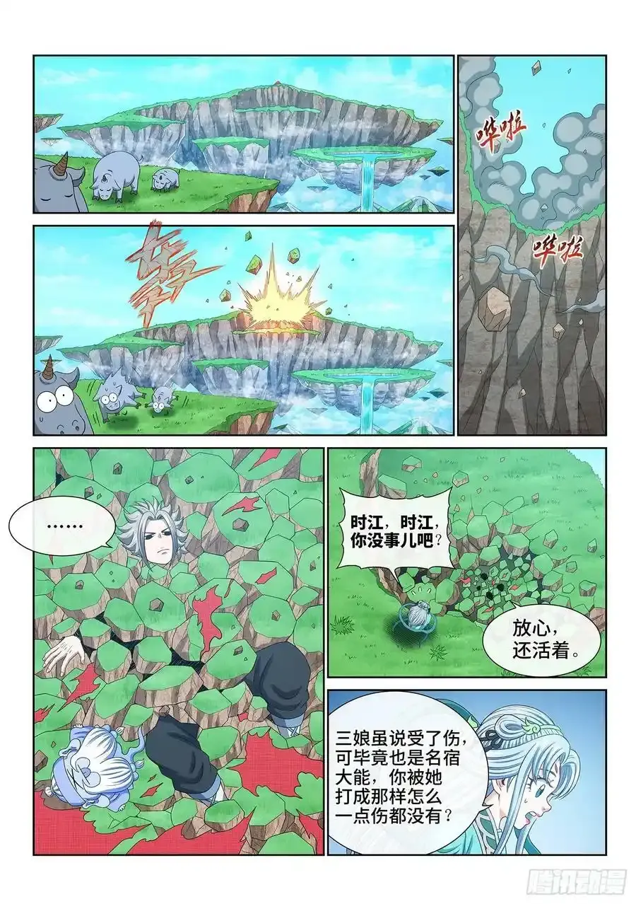第六零七话·失 忆 第6页