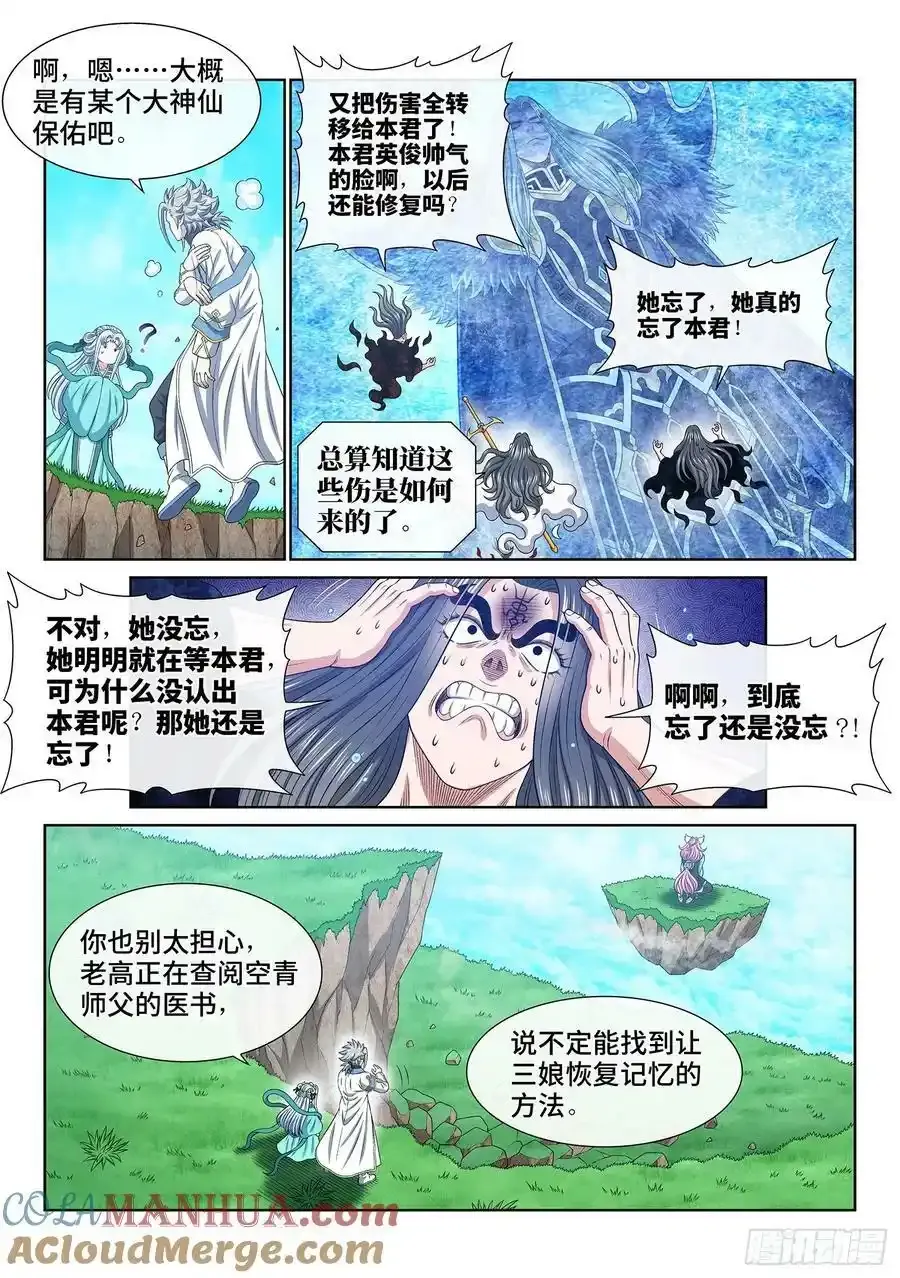 第六零七话·失 忆 第7页