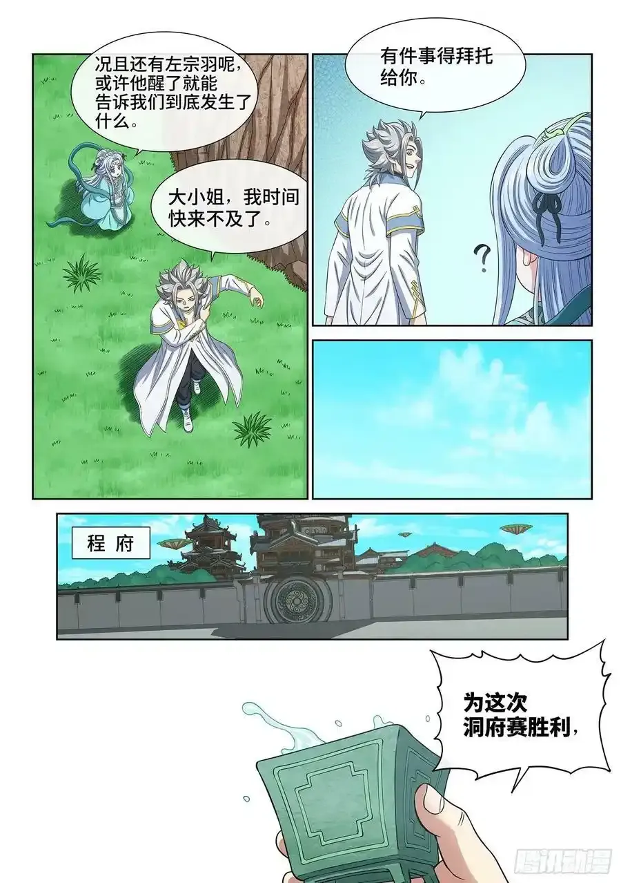 第六零七话·失 忆 第8页