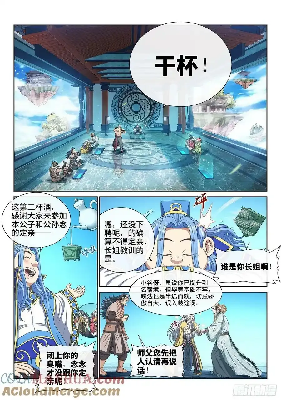 第六零七话·失 忆 第9页