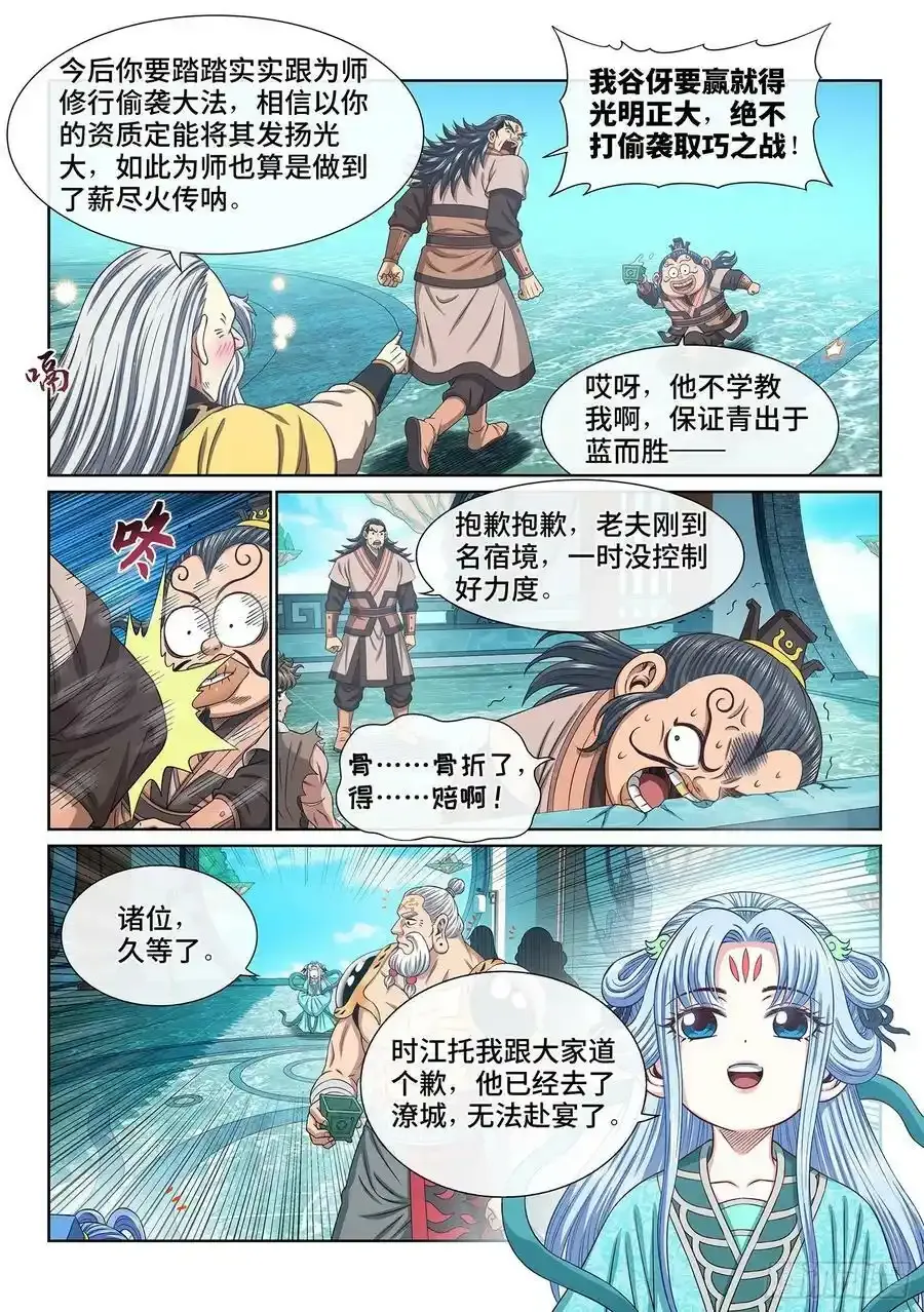 第六零七话·失 忆 第10页