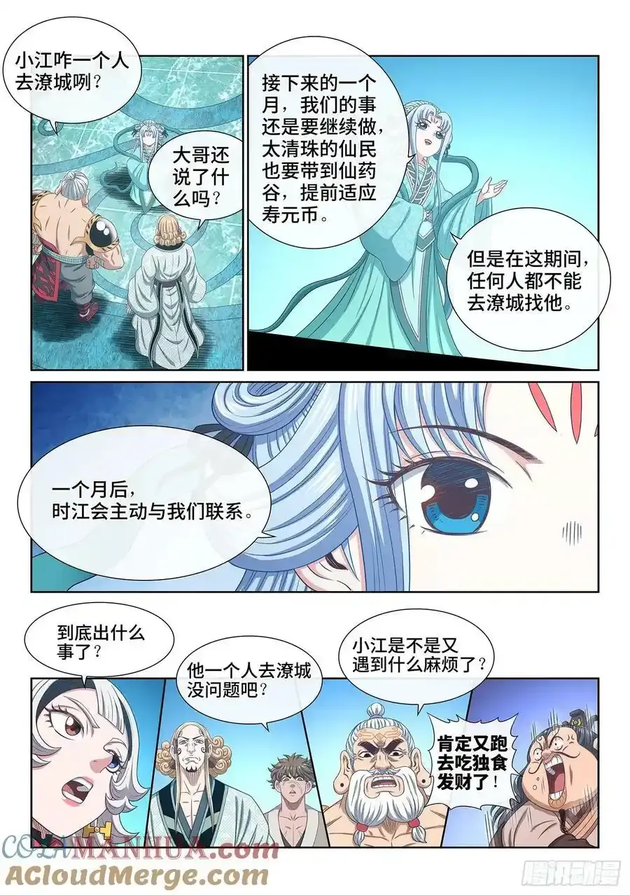 第六零七话·失 忆 第11页