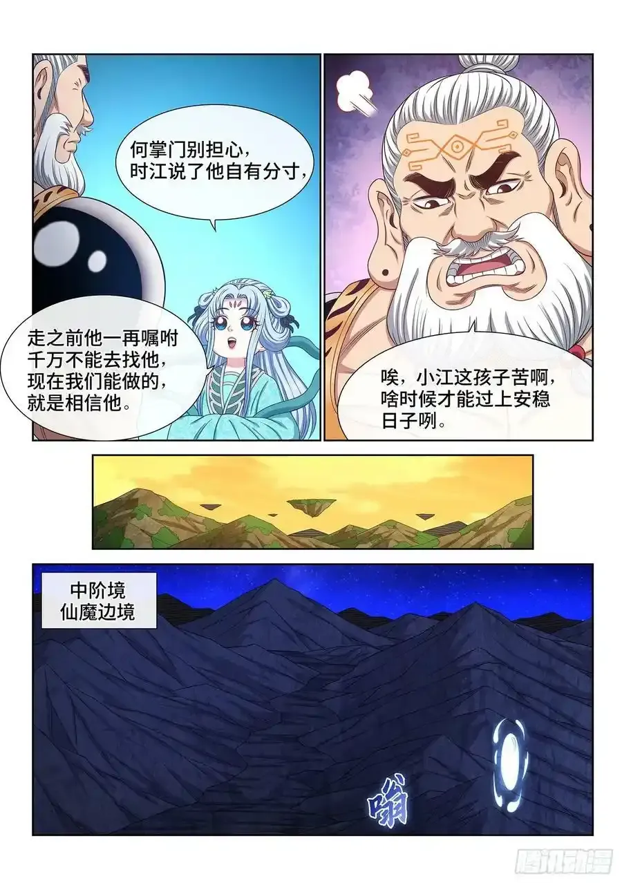 第六零七话·失 忆 第12页