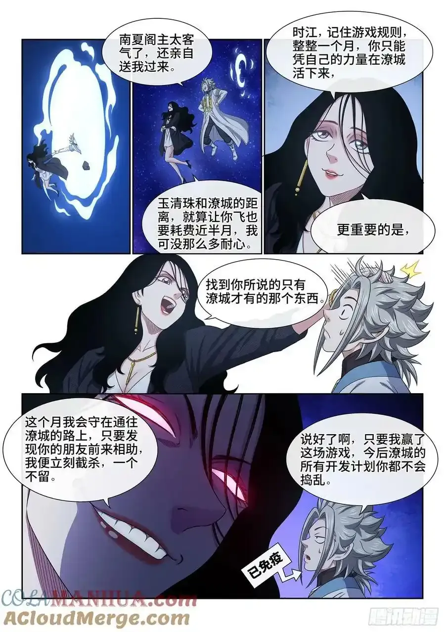 第六零七话·失 忆 第13页
