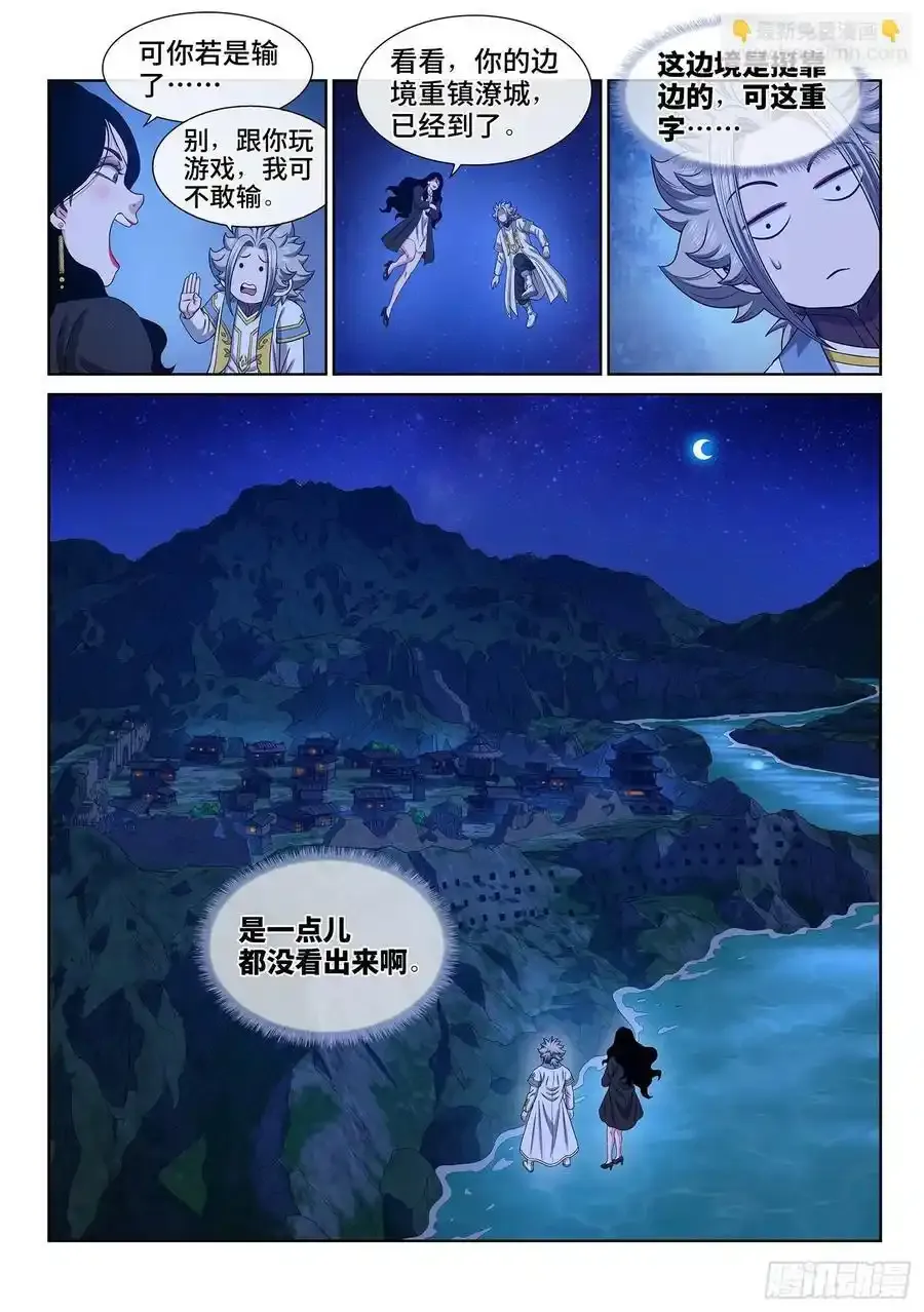 第六零七话·失 忆 第14页