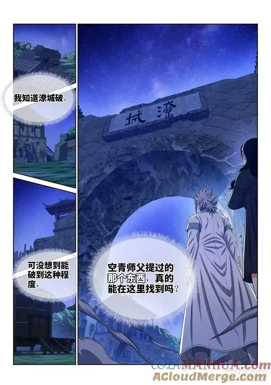 第六零七话·失 忆 第15页