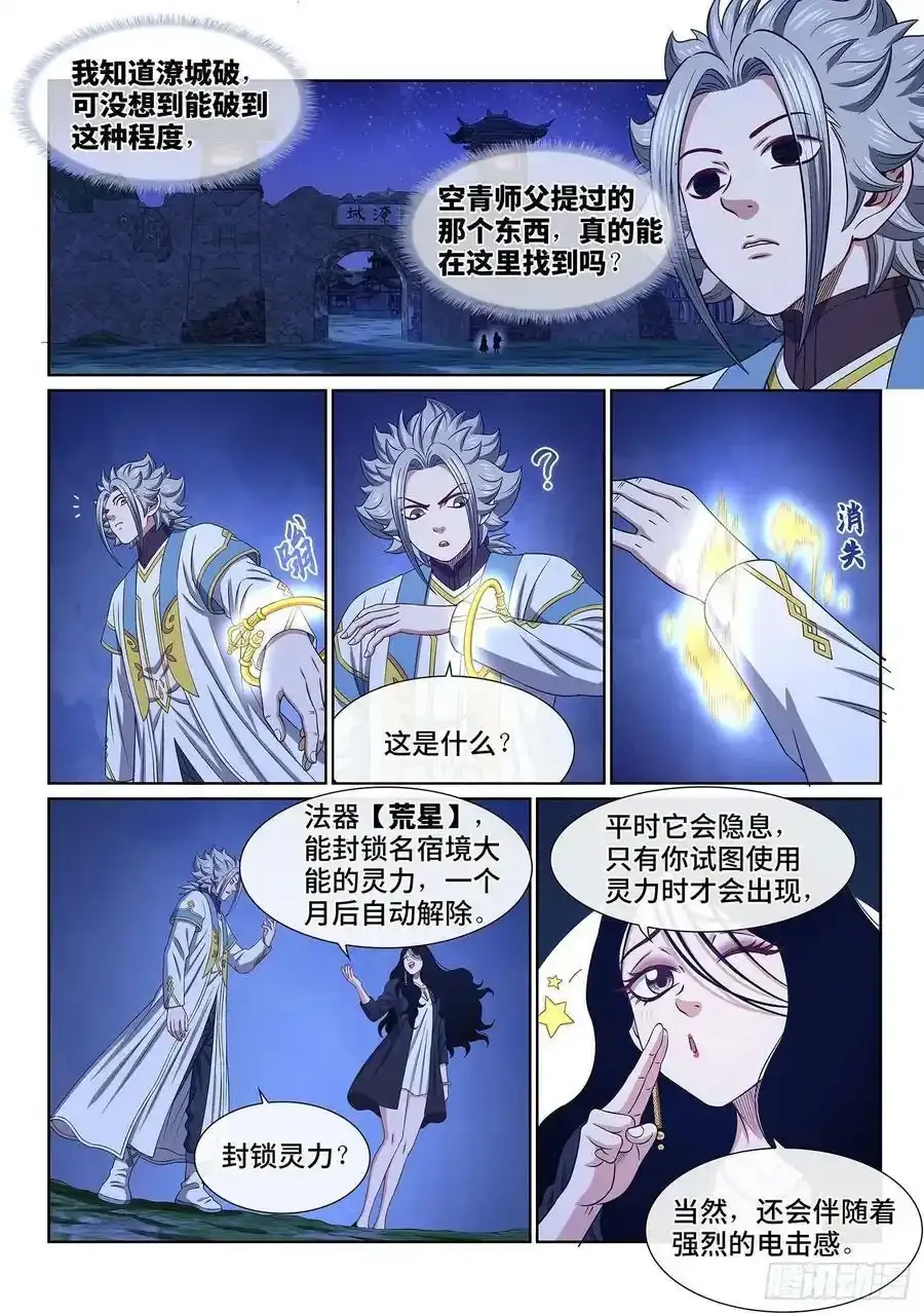 第六零七话·失 忆 第19页