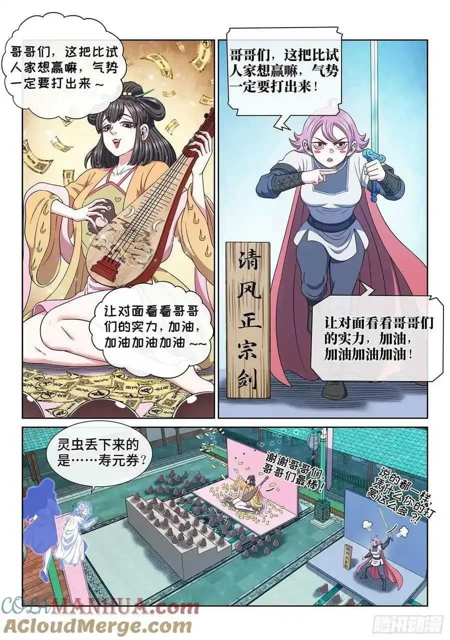 第六零五话·变 化 第5页
