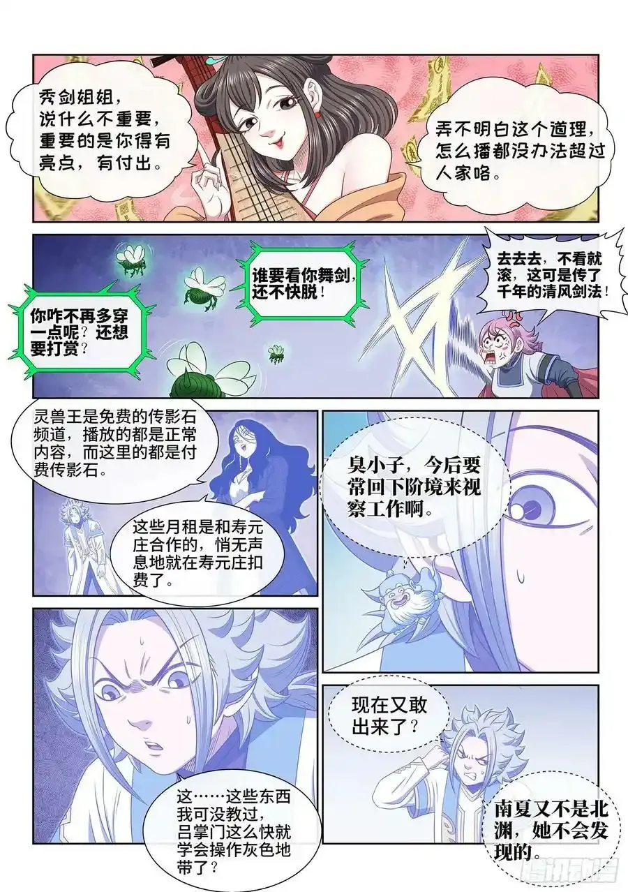 第六零五话·变 化 第6页