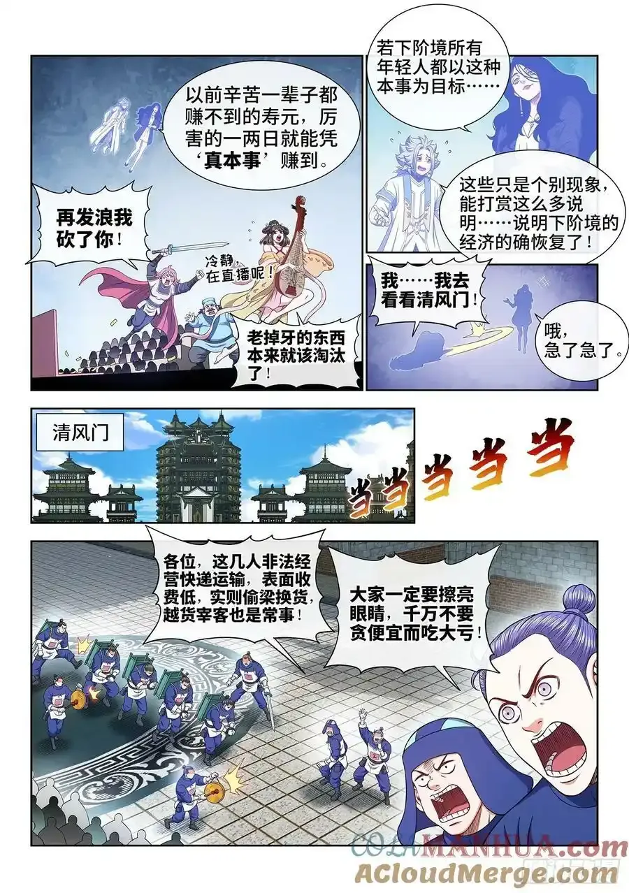 第六零五话·变 化 第7页
