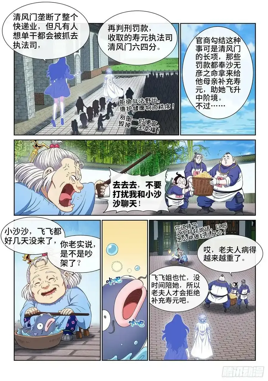 第六零五话·变 化 第8页