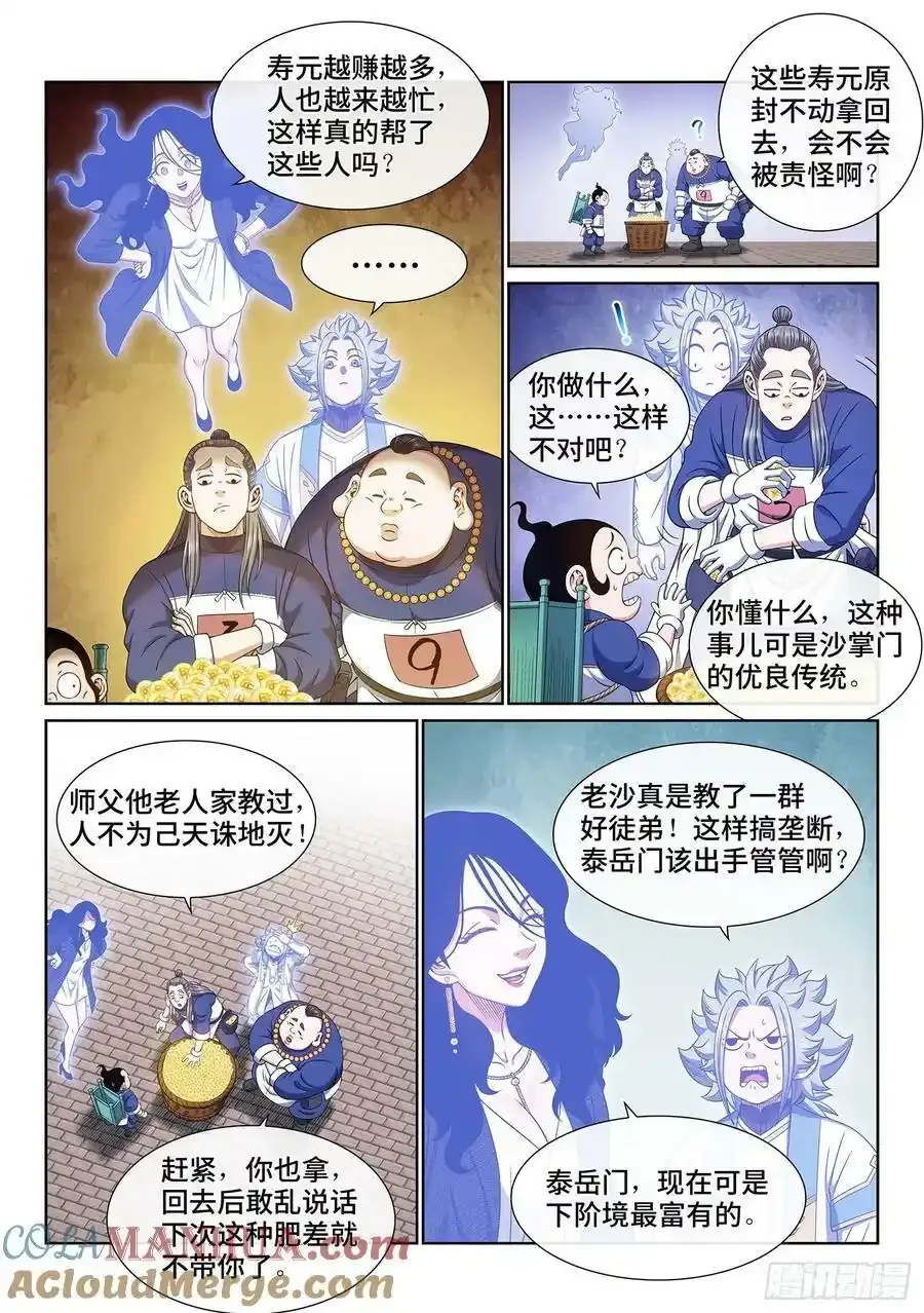 第六零五话·变 化 第9页