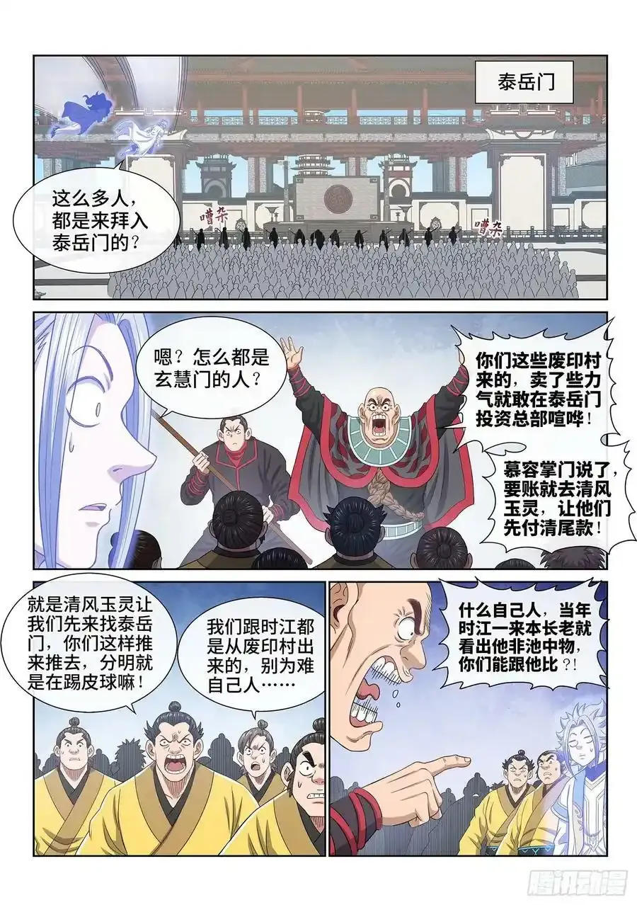 第六零五话·变 化 第10页