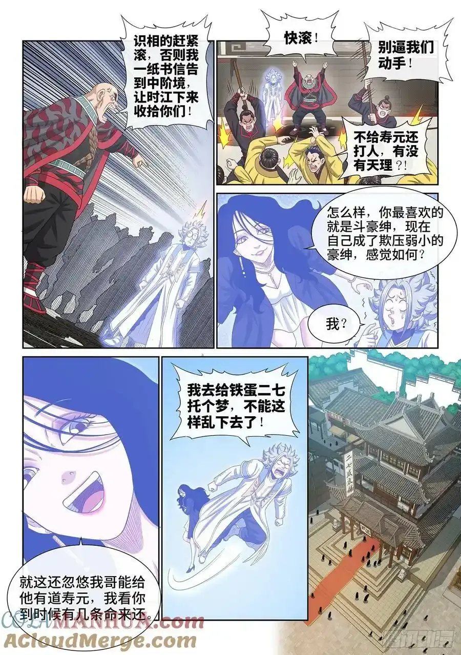 第六零五话·变 化 第11页