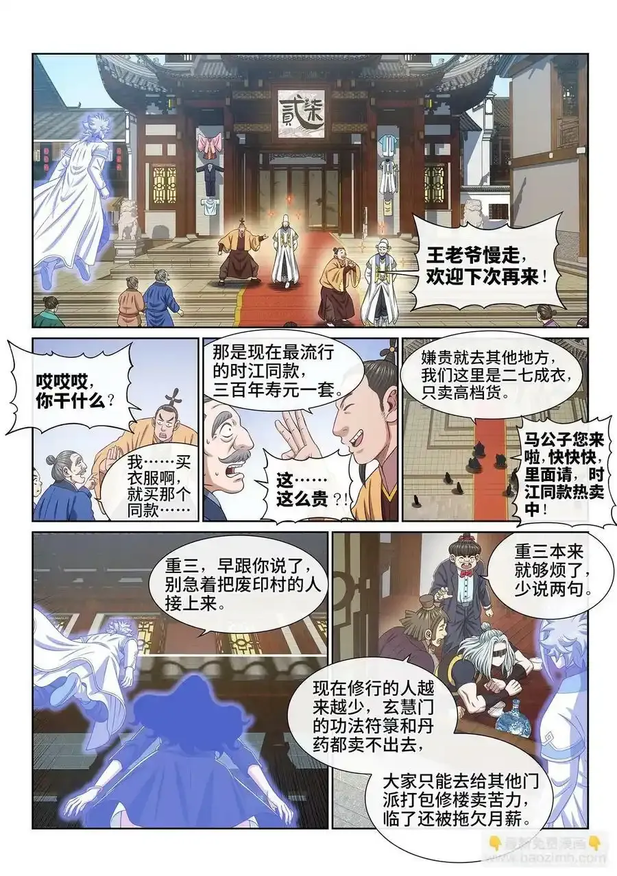 第六零五话·变 化 第12页