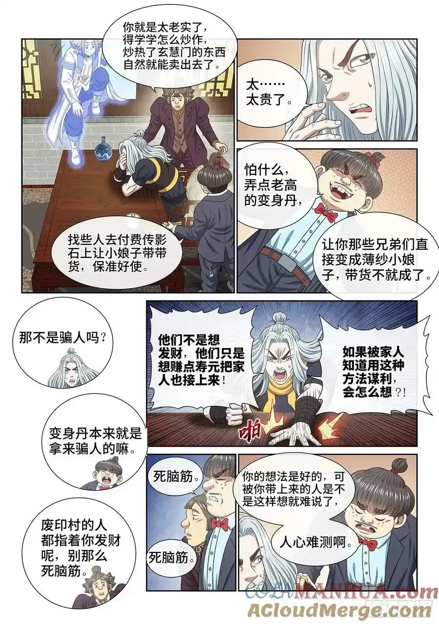 第六零五话·变 化 第13页