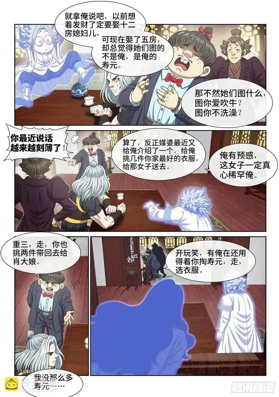 第六零五话·变 化 第14页