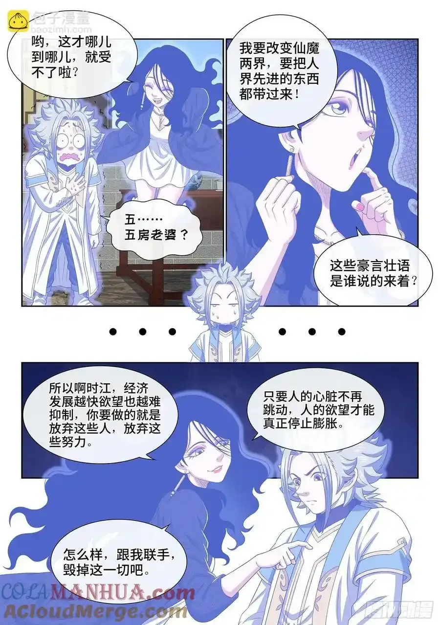 第六零五话·变 化 第15页
