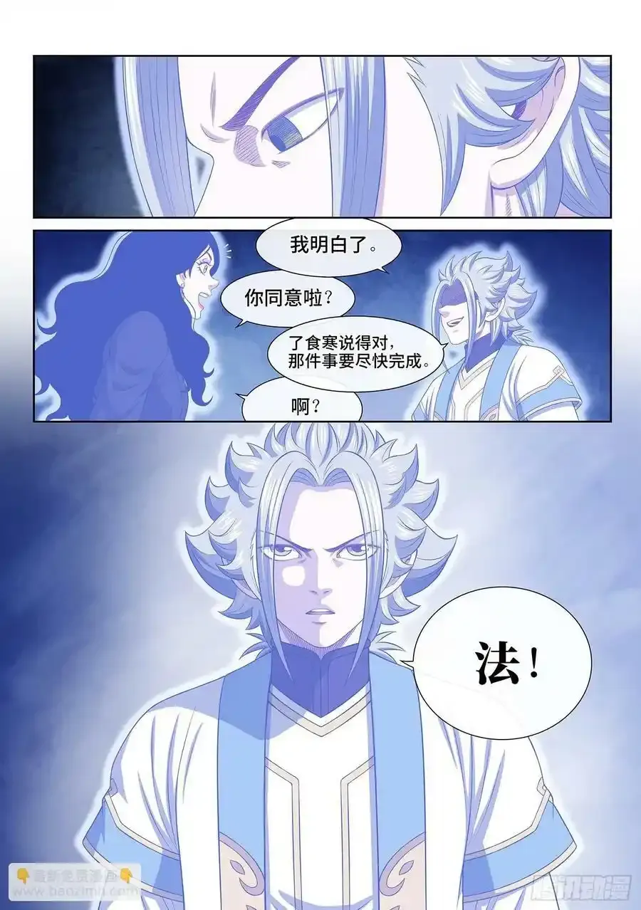 第六零五话·变 化 第16页