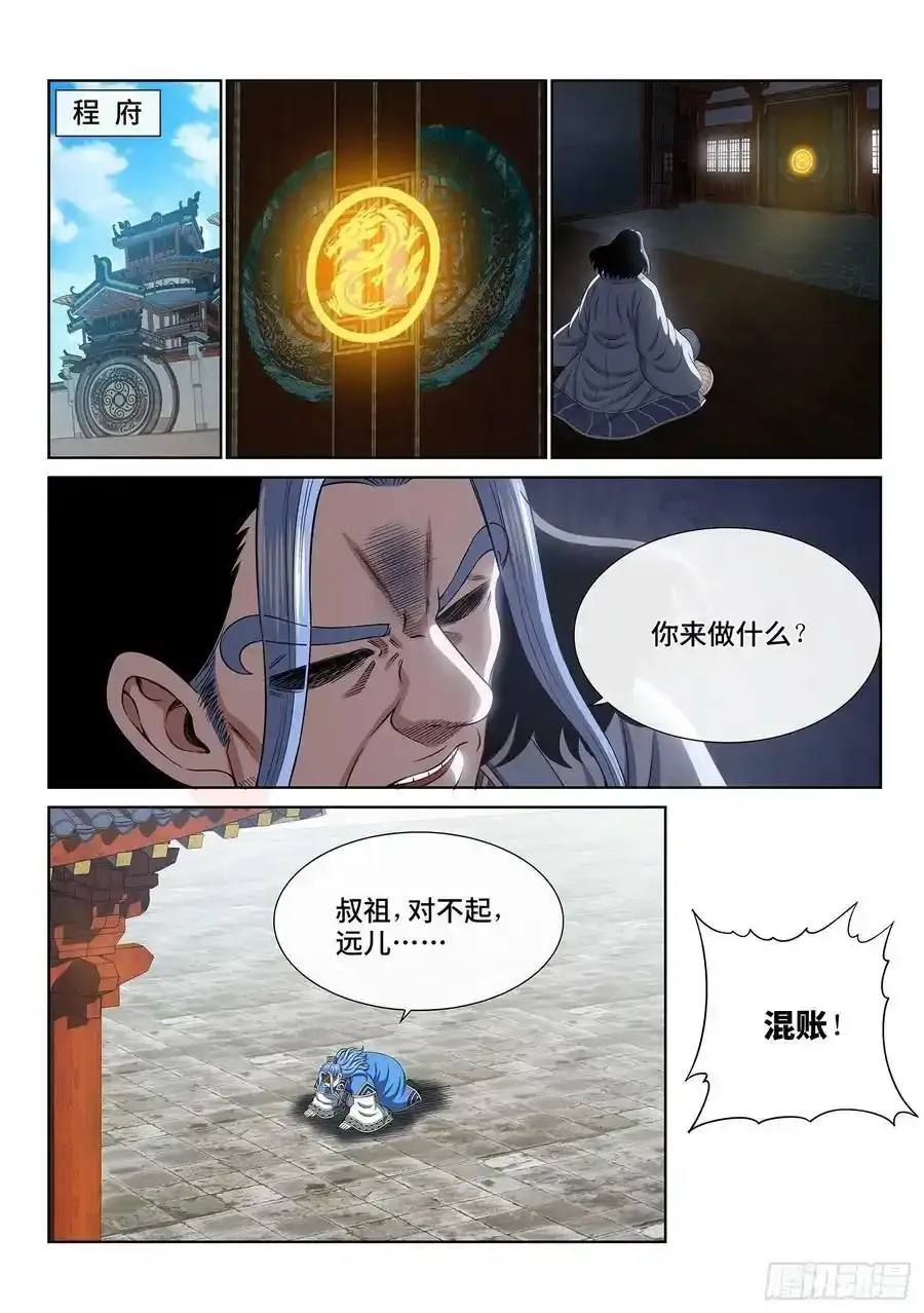 第六零五话·变 化 第20页