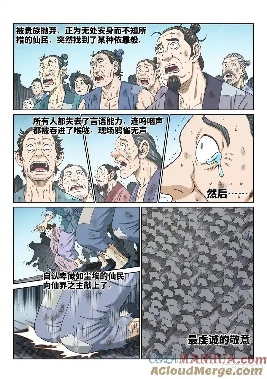第六零三话·告 罪 第3页