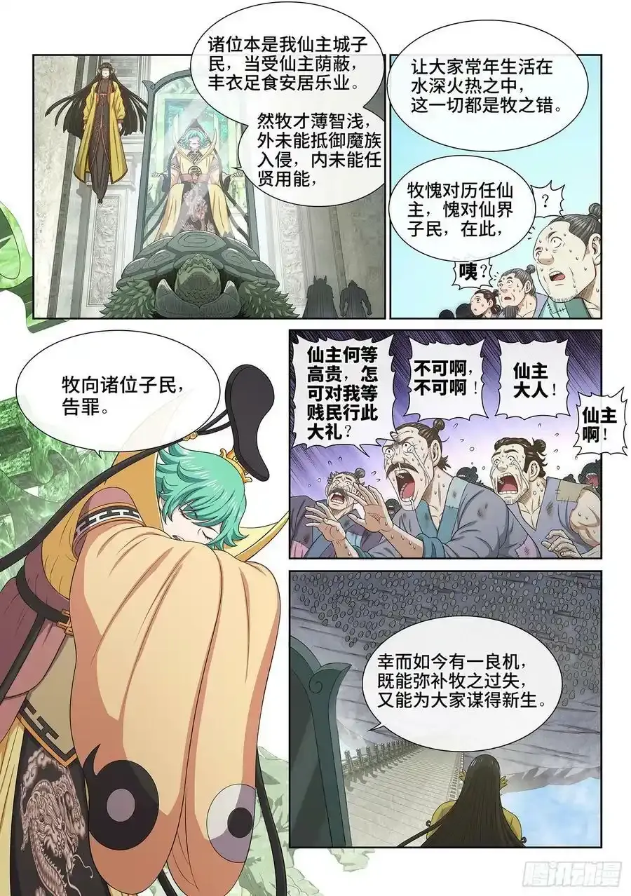 第六零三话·告 罪 第4页