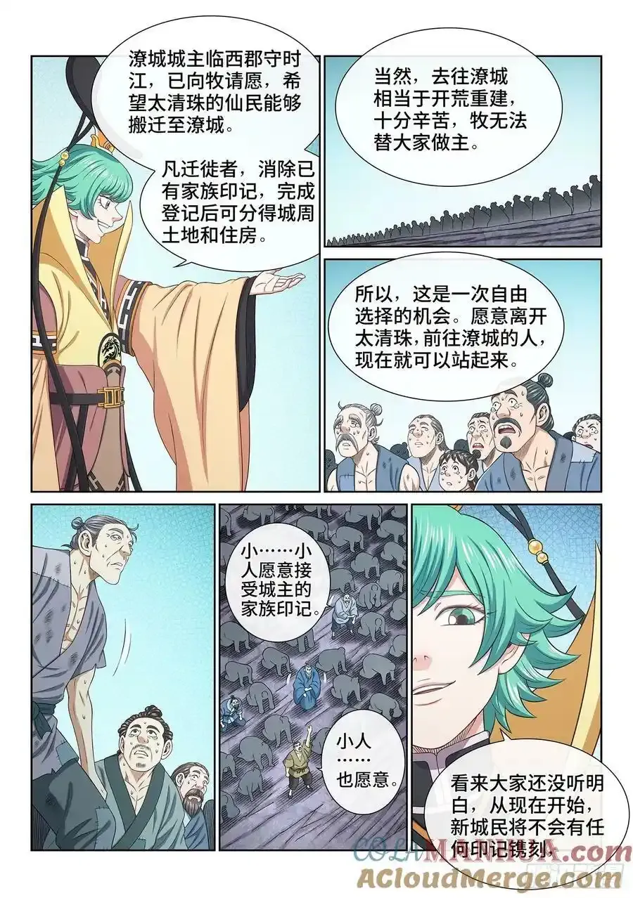 第六零三话·告 罪 第5页