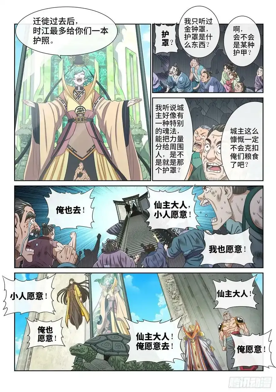 第六零三话·告 罪 第6页