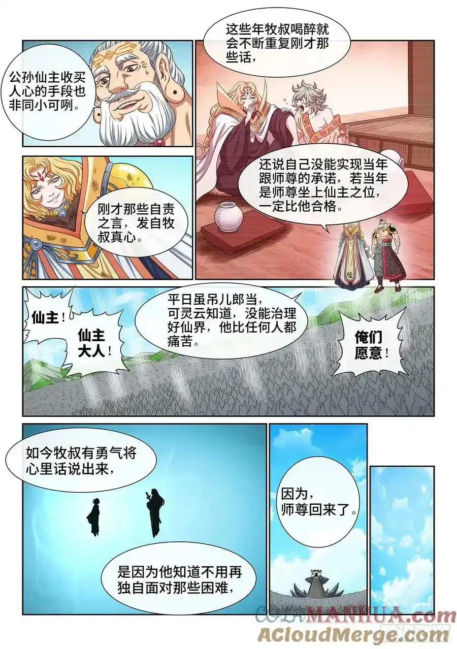 第六零三话·告 罪 第7页